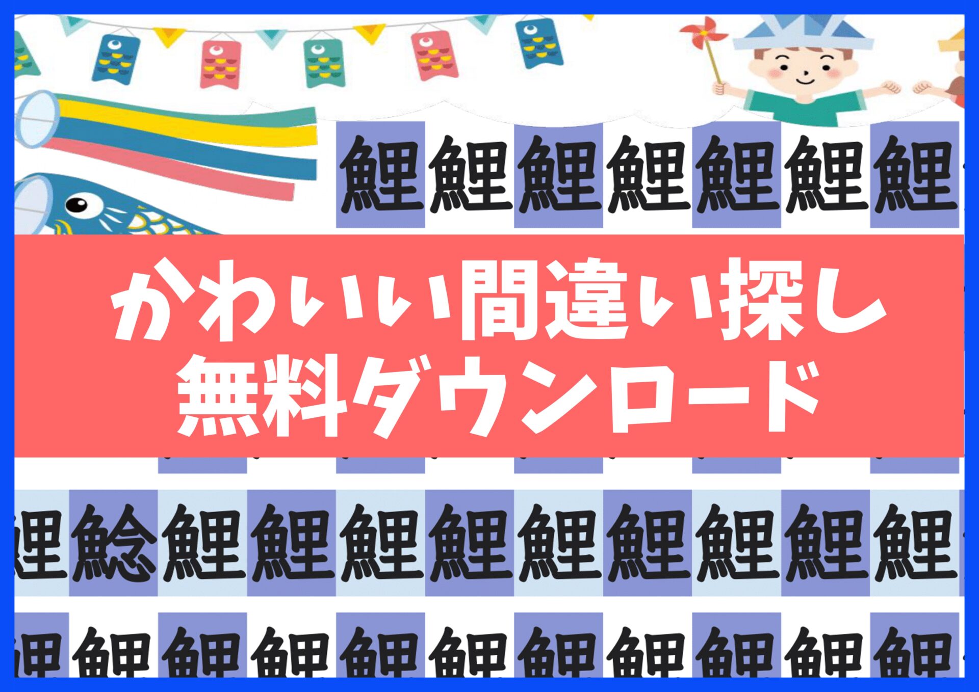 間違い探しプリント無料ダウンロード