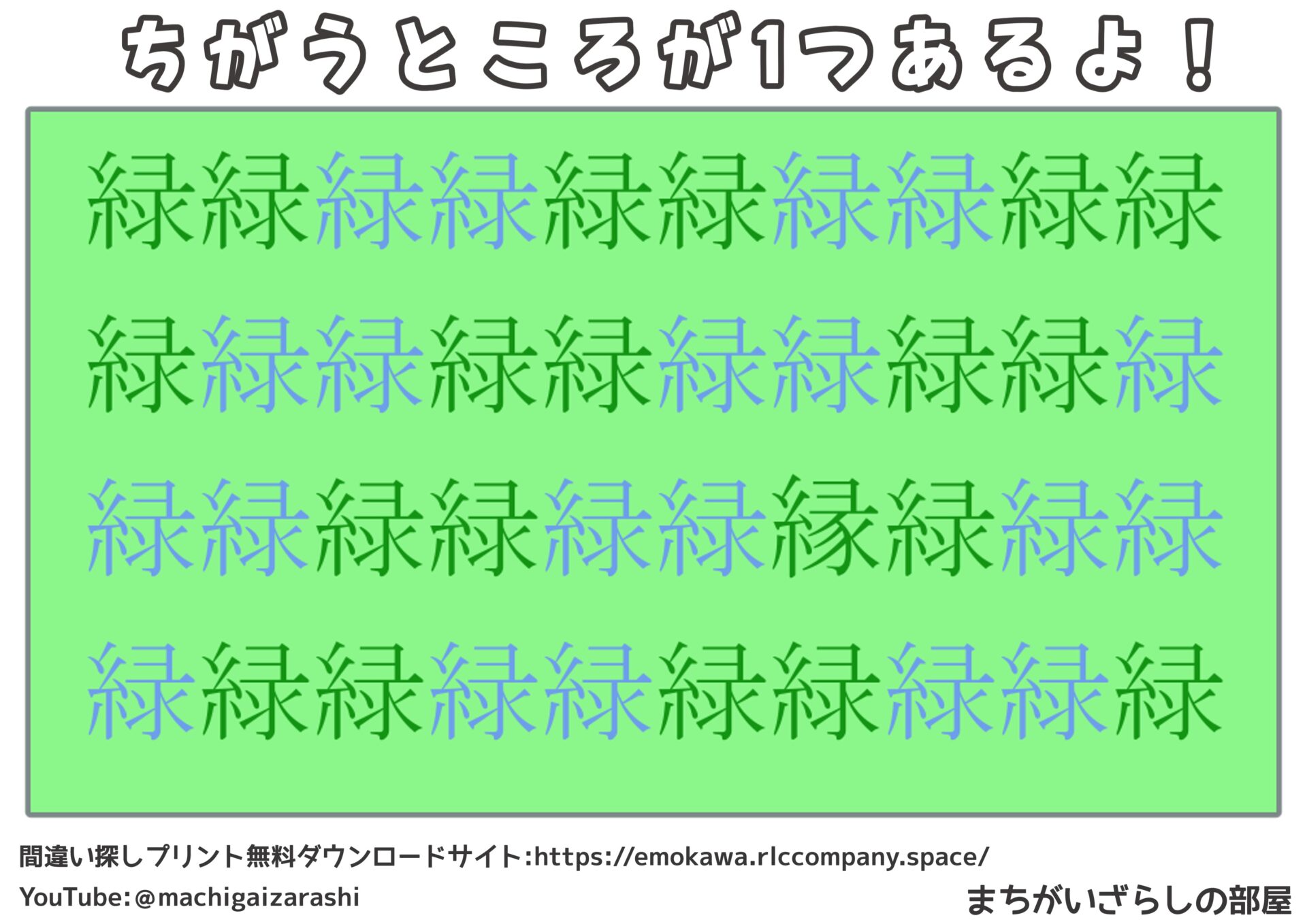 間違い探しプリント無料ダウンロード