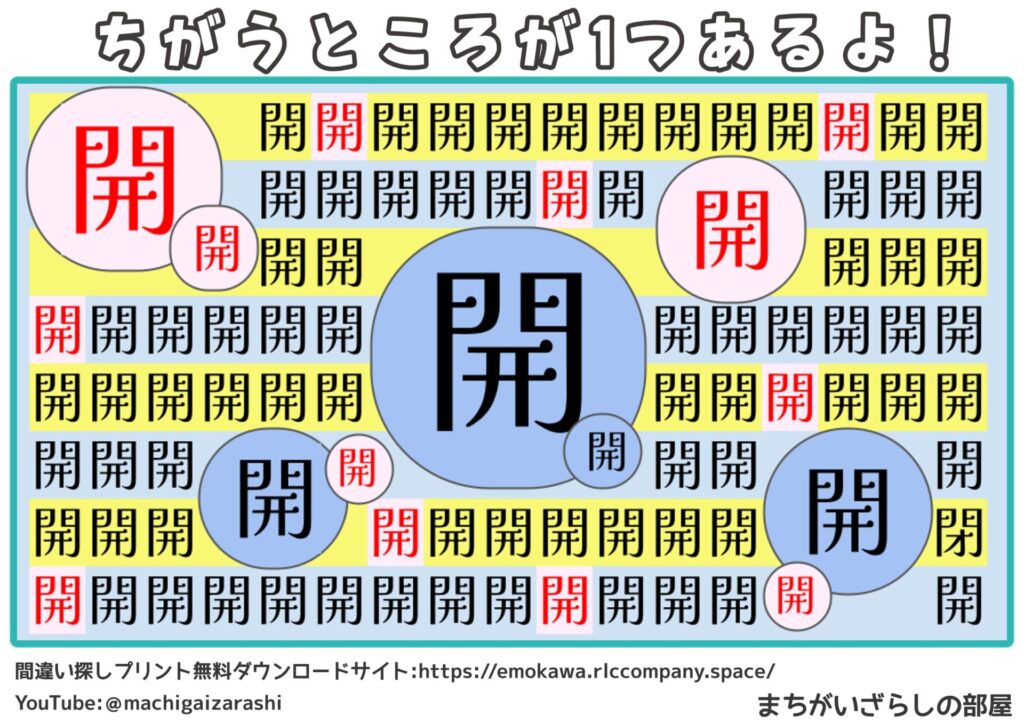 間違い探しプリント無料ダウンロード