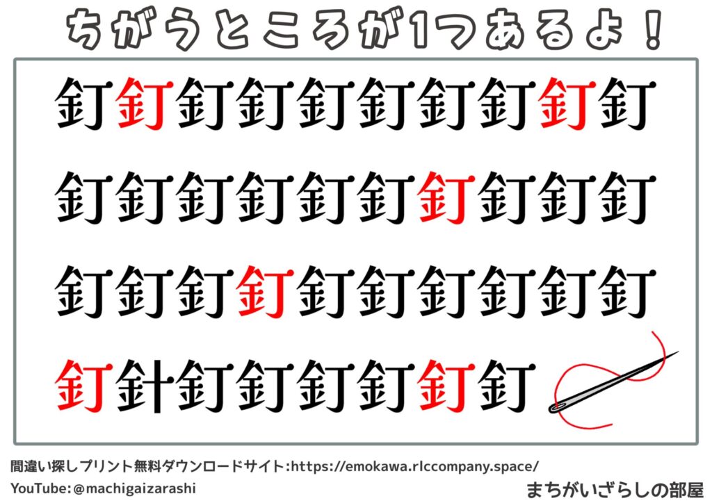 間違い探しプリント無料ダウンロード