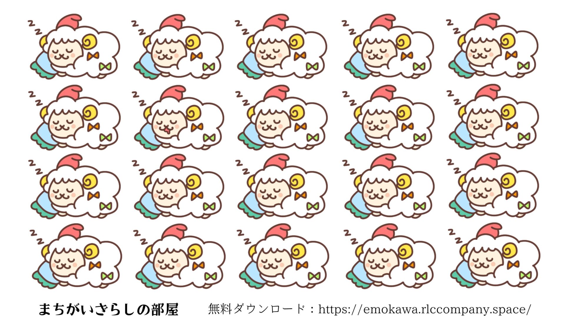 間違い探しプリント04ひつじno1