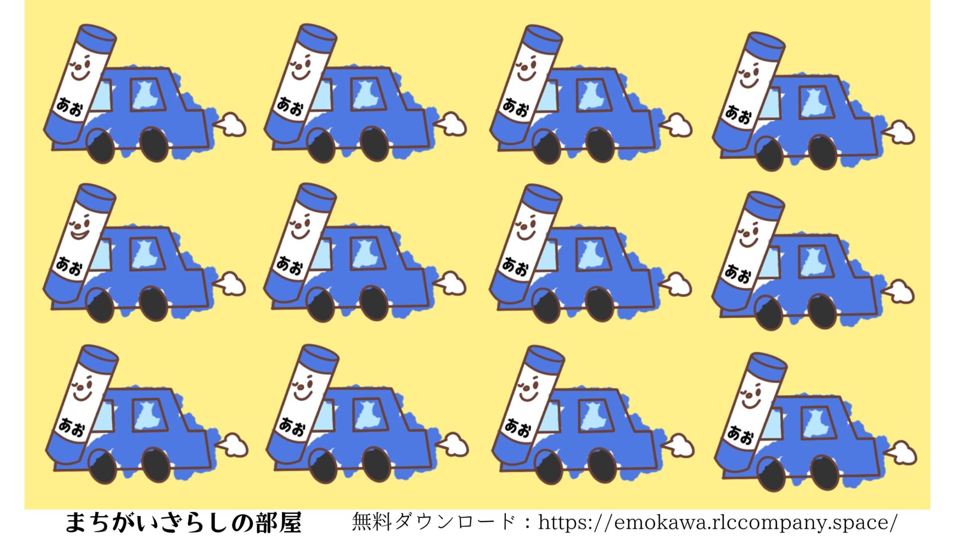 間違い探しプリント02