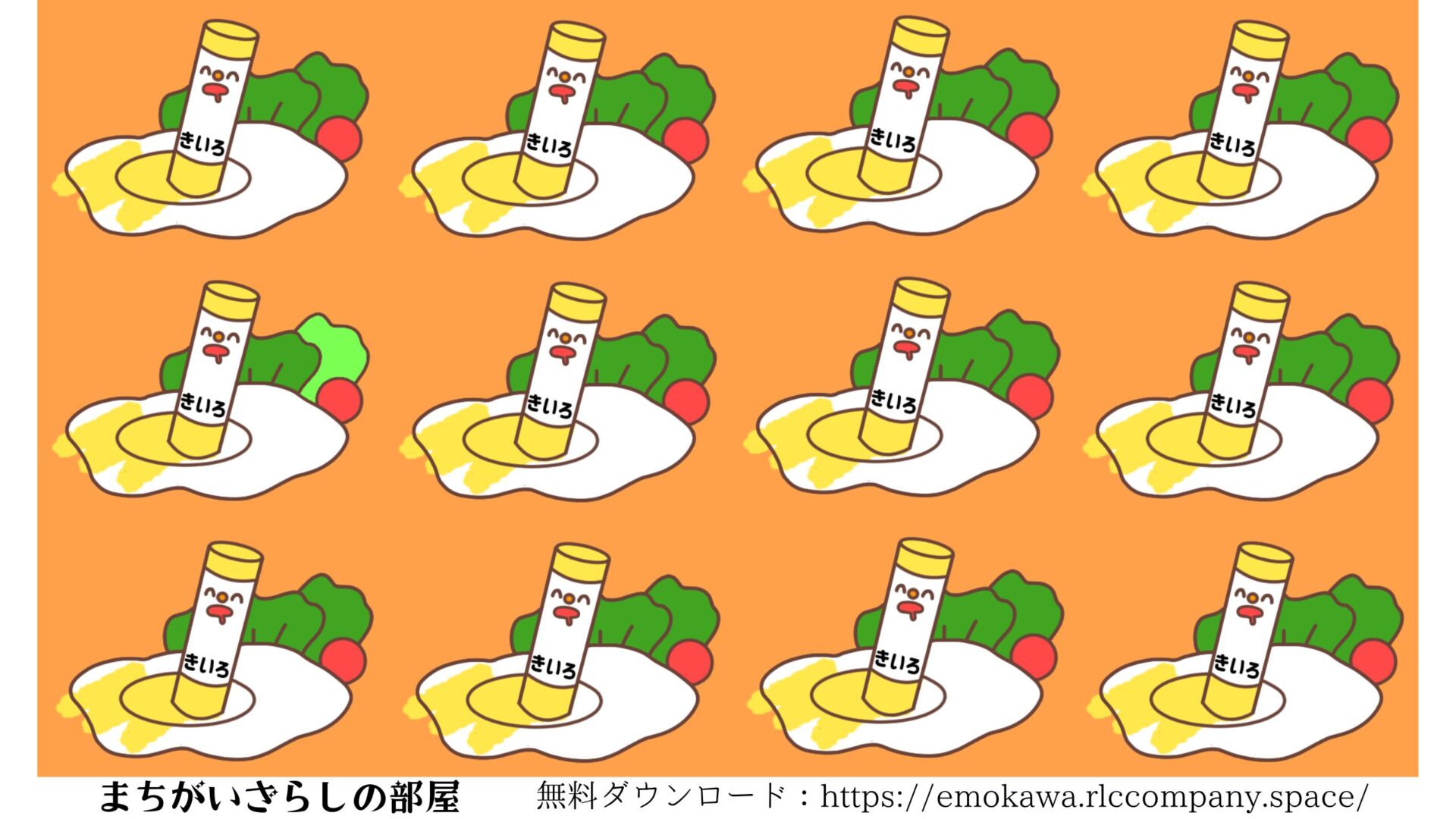 間違い探しプリント04