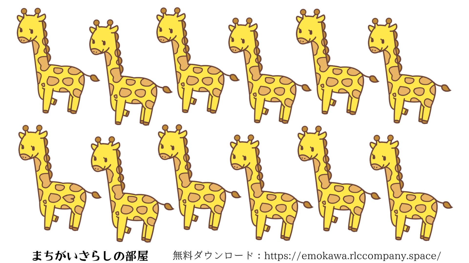 間違い探しプリント01