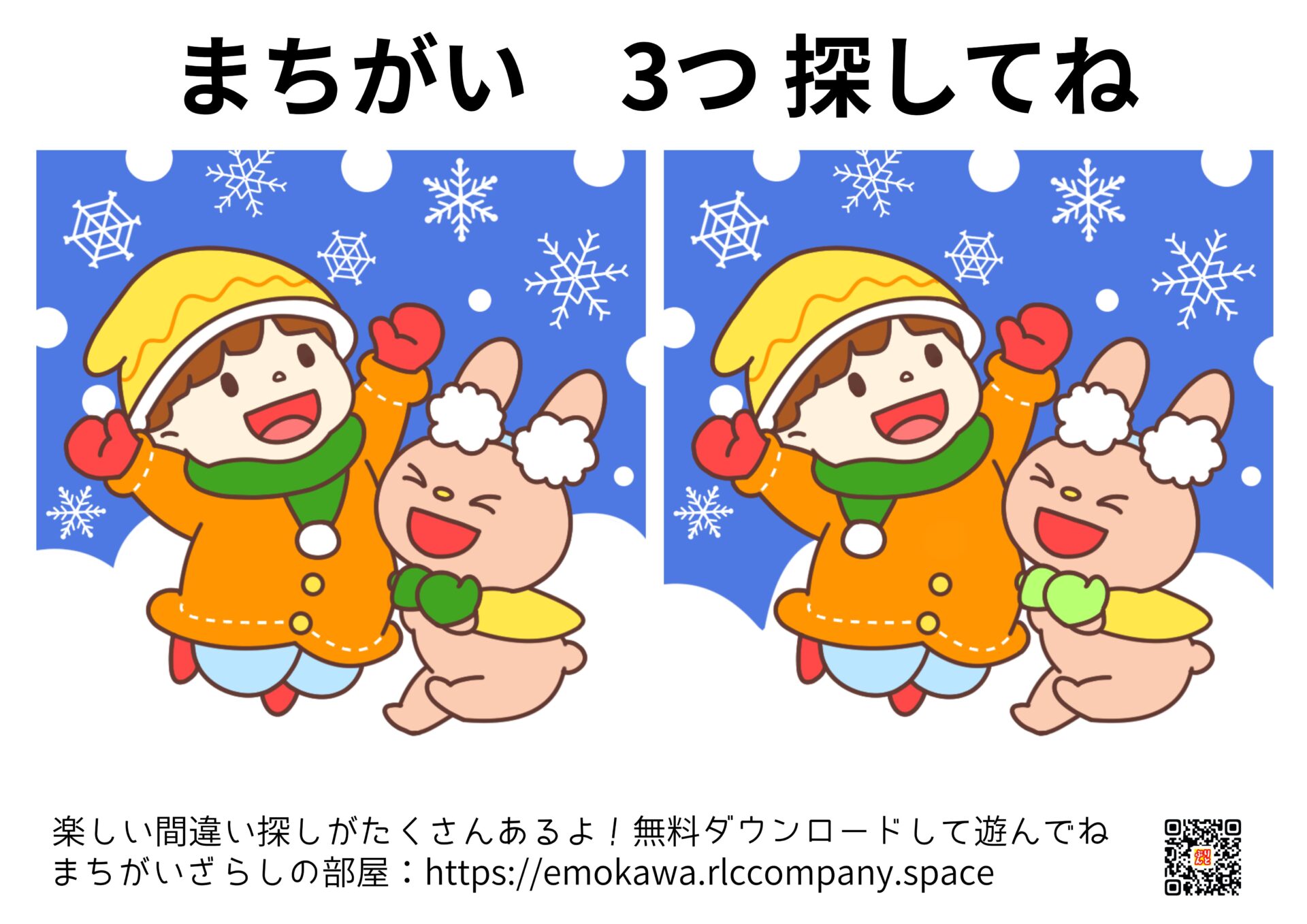 間違い探し 無料印刷｜子供・高齢者向け（間違い3つ）まとめno2 A4ダウンロード対応