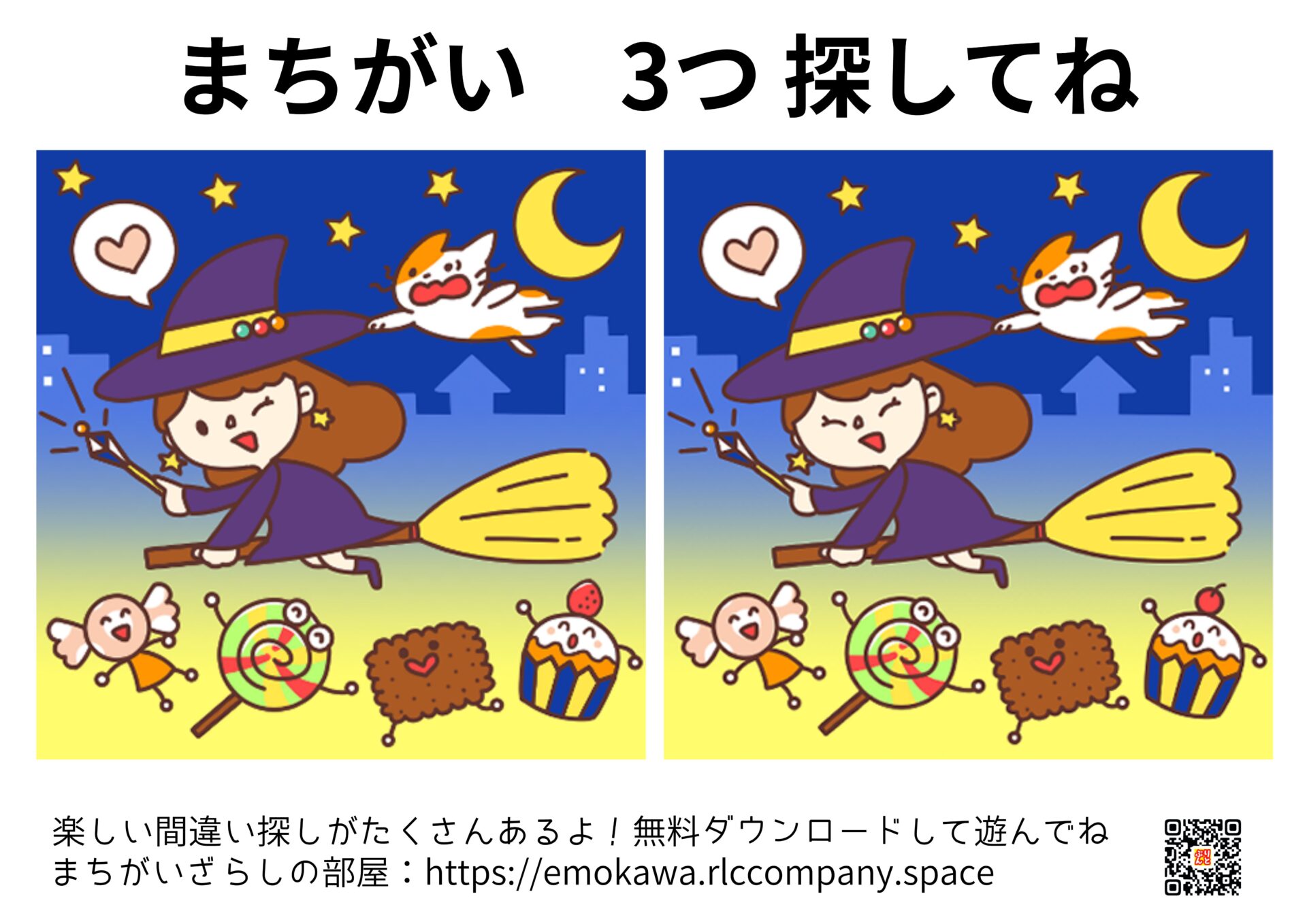 【無料印刷】間違い探しプリント（ハロウィン・魔女）高齢者の脳トレ・子供向け｜A4・間違い3つ・5つ・8つ