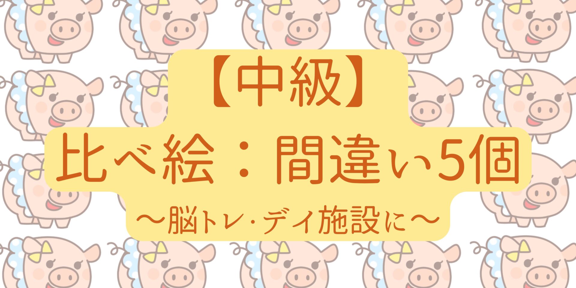比べ絵 間違い5つ