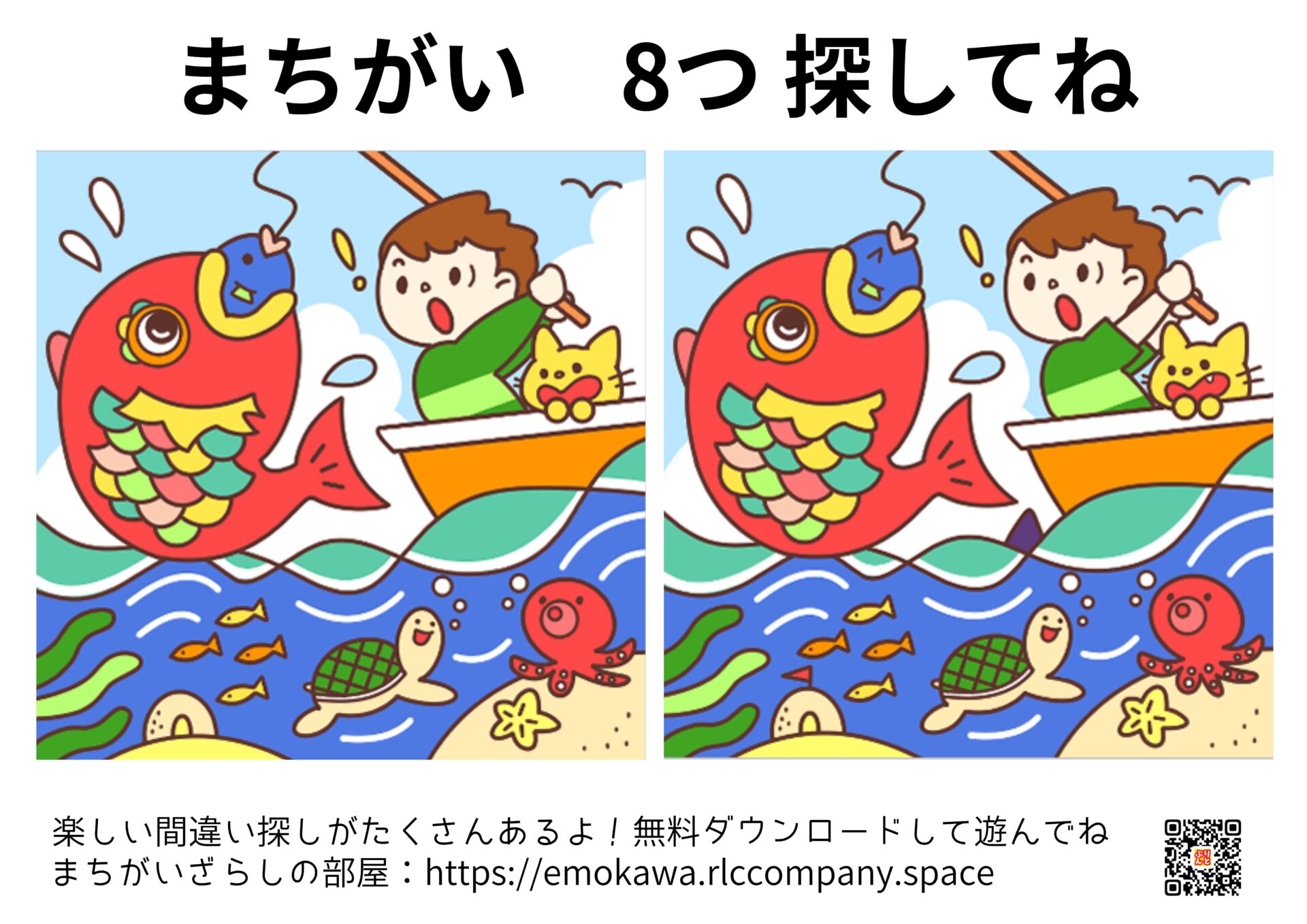 間違い探し 無料印刷｜子供・高齢者向け（間違い8つ）まとめno1 A4ダウンロード対応