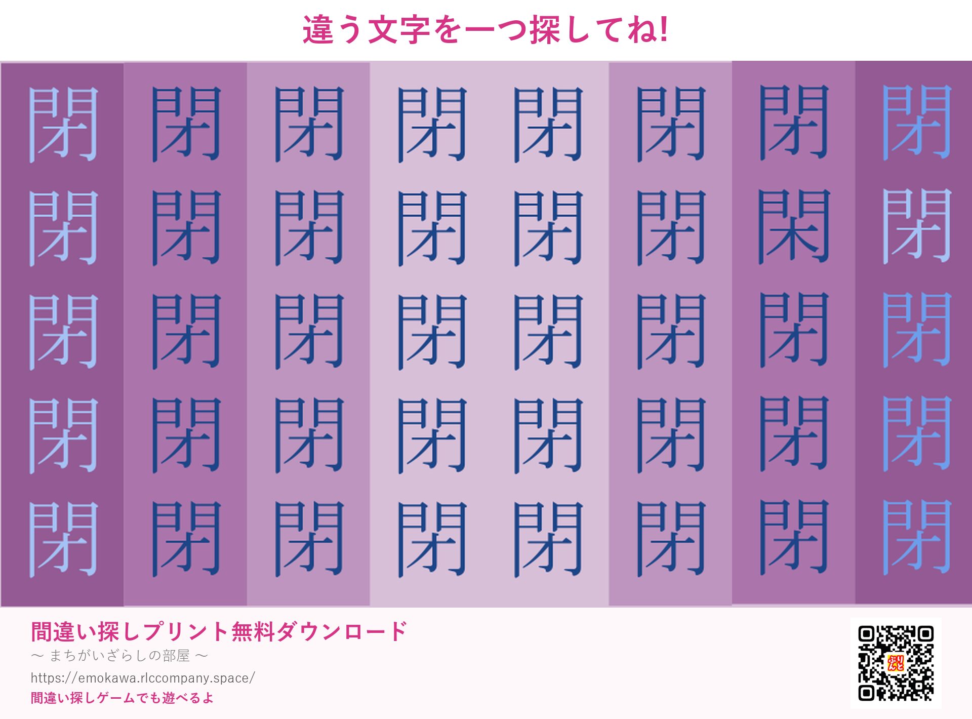 漢字間違い探し 第2問 閉と閑