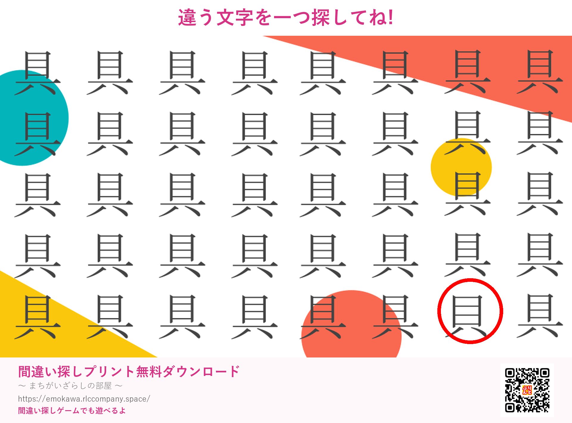 第1問の答え