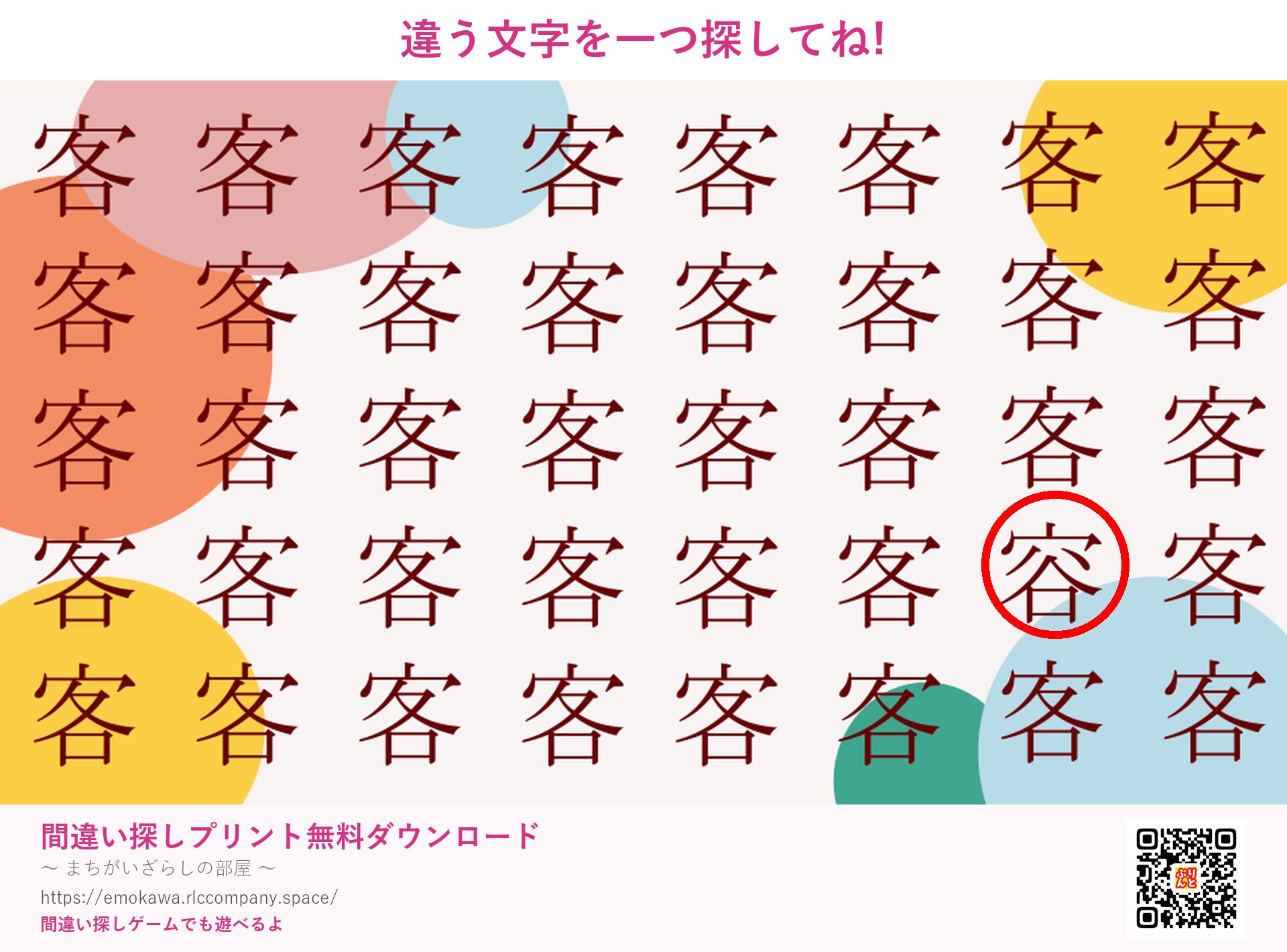 第4問の答え