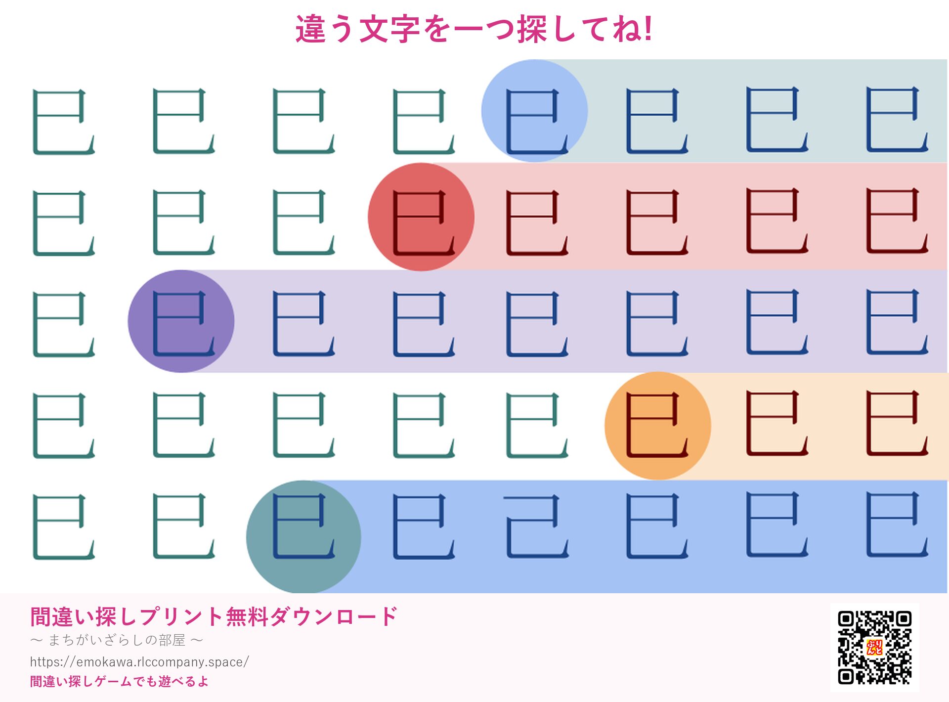 漢字間違い探し 第3問 巳と己