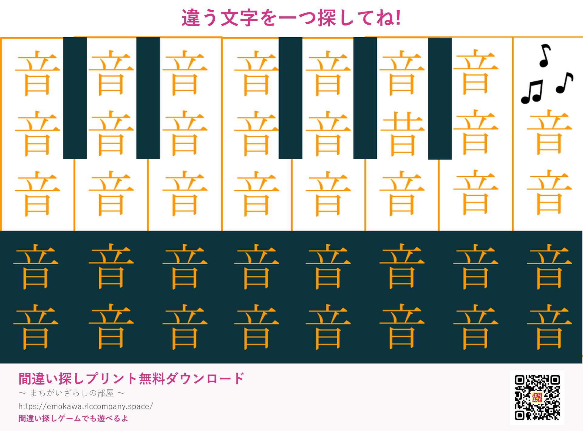 漢字間違い探し 第3問 音と昔