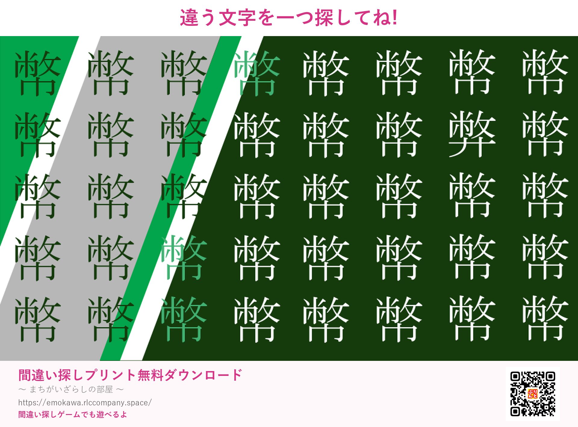 漢字間違い探し 第1問 幣と弊