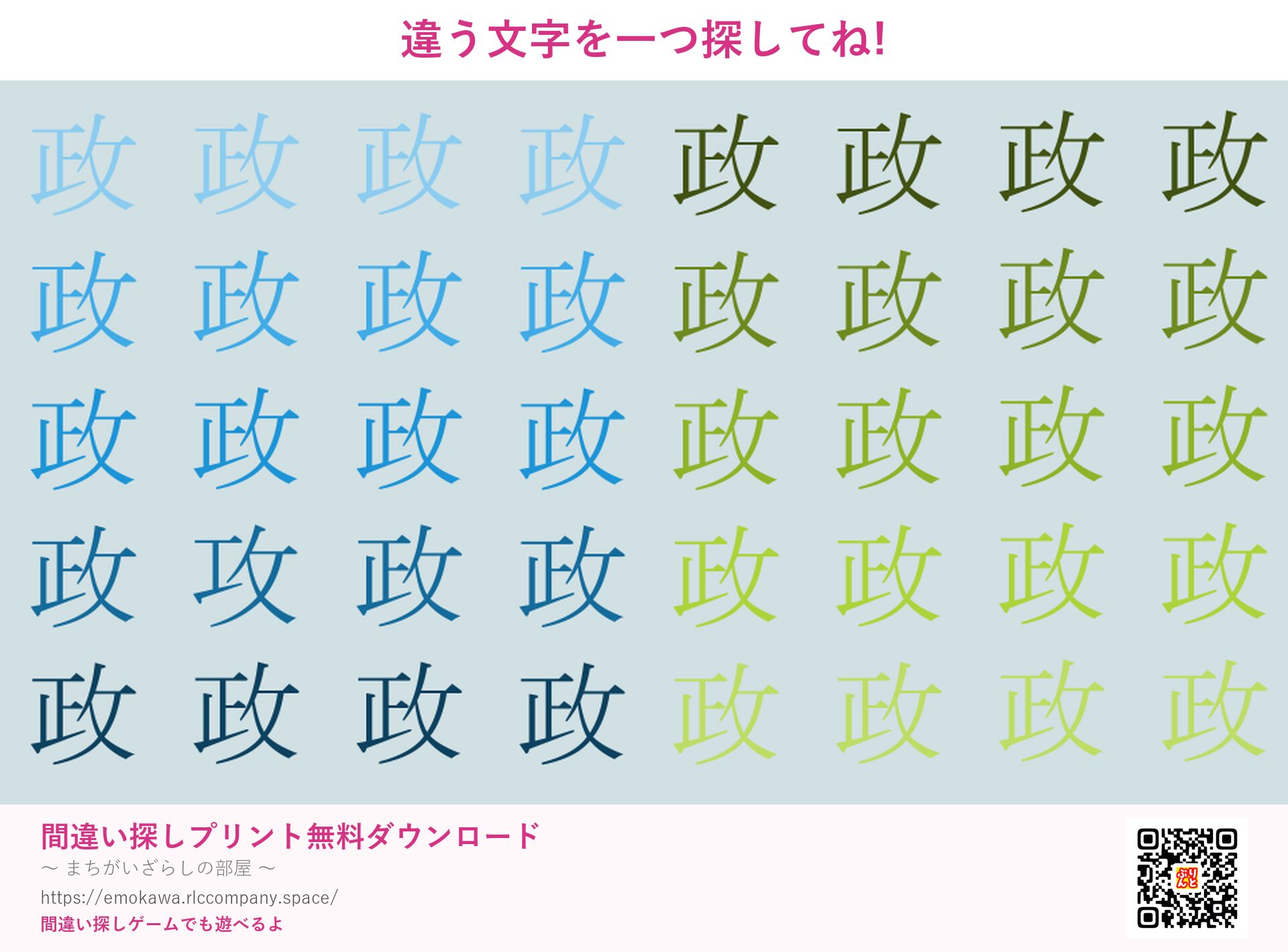 漢字間違い探し 第2問 政と攻